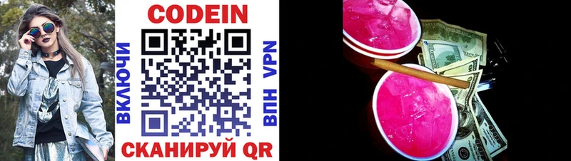 Codein Purple Drank Никольское