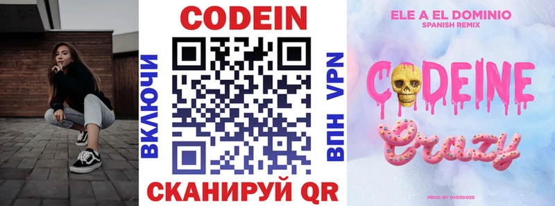 закладка  Никольское  OMG рабочий сайт  Codein напиток Lean (лин) 